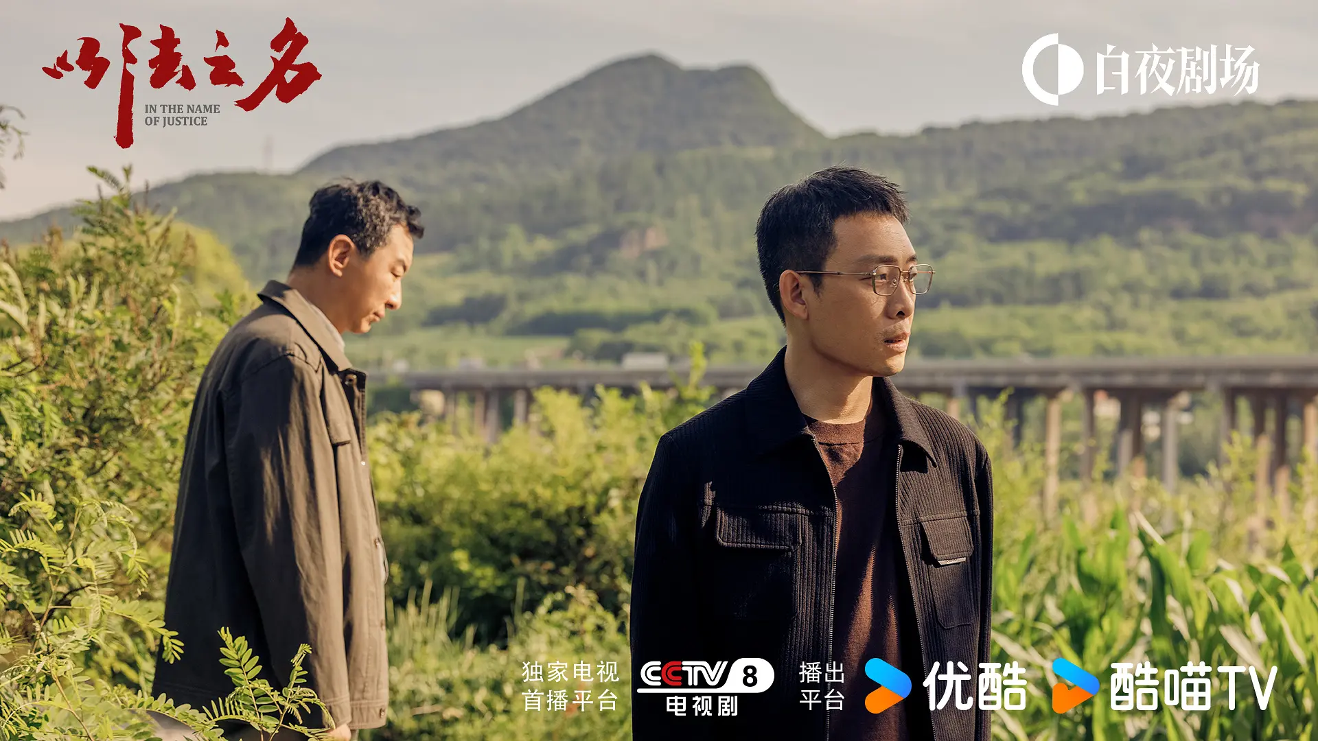 以法之名 (2025)
