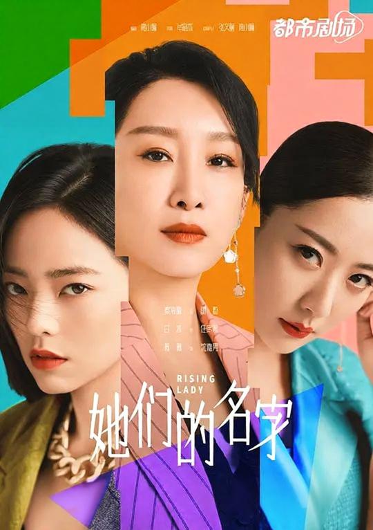 她们的名字