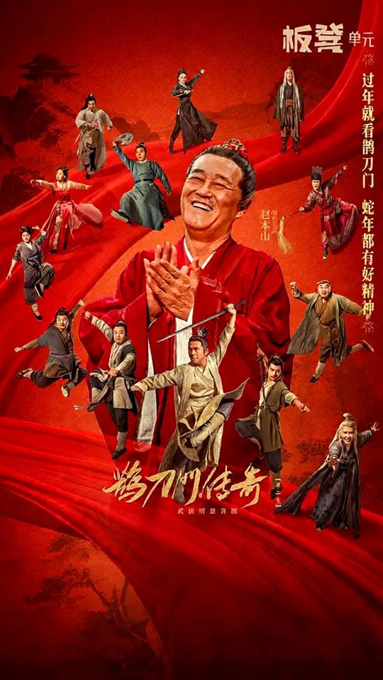 鹊刀门传奇 第二季