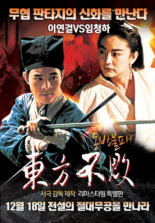 笑傲江湖2：东方不败