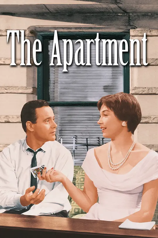 桃色公寓 The Apartment