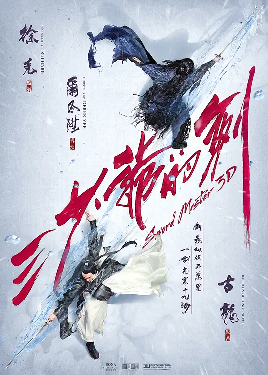 三少爷的剑