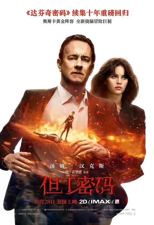 但丁密码 Inferno