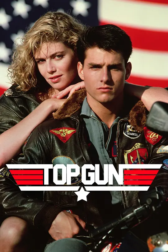 壮志凌云 Top Gun