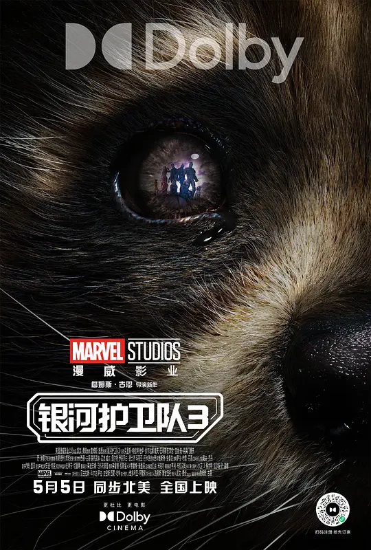 银河护卫队3 Guardians of the Galaxy Vol. 3