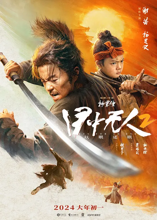 目中无人2