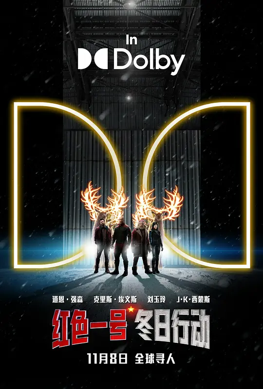 红色一号：冬日行动