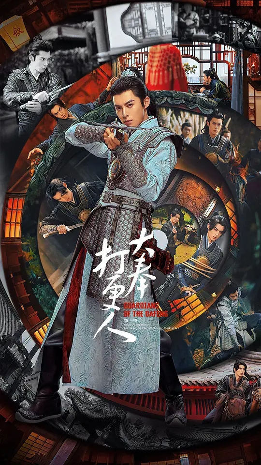 大奉打更人 第一季