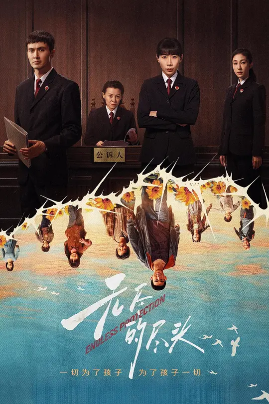 无尽的尽头