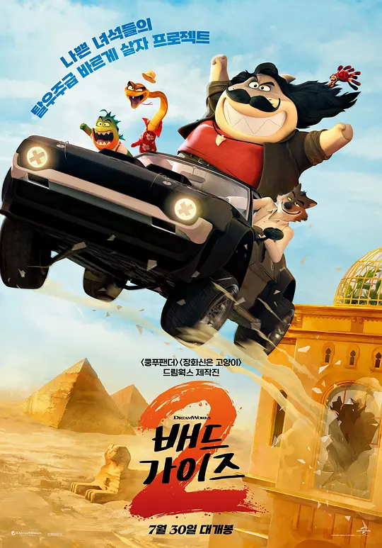 坏蛋联盟2 The Bad Guys 2