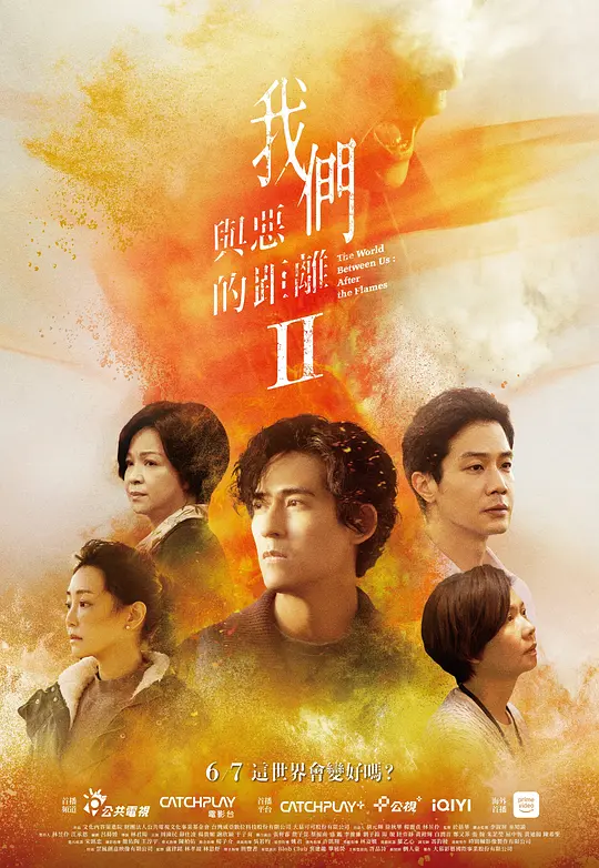 我们与恶的距离2 我們與惡的距離Ⅱ