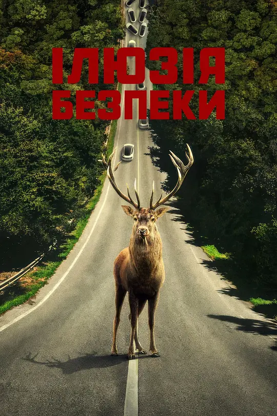 断网假期 Leave the World Behind