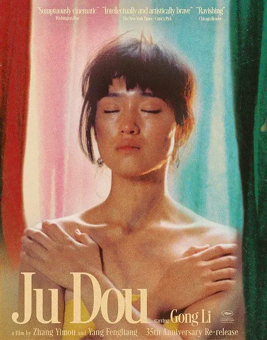 菊豆