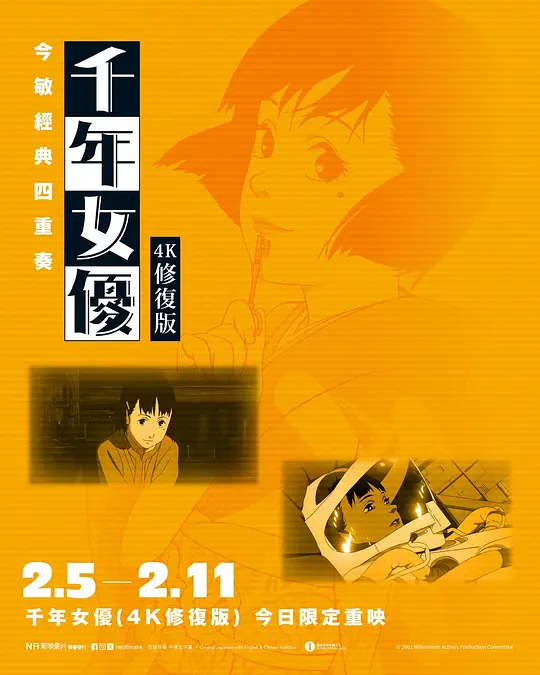 千年女优