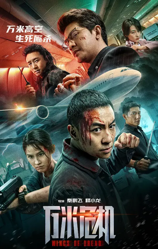 万米危机