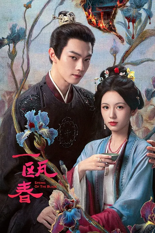 一瓯春