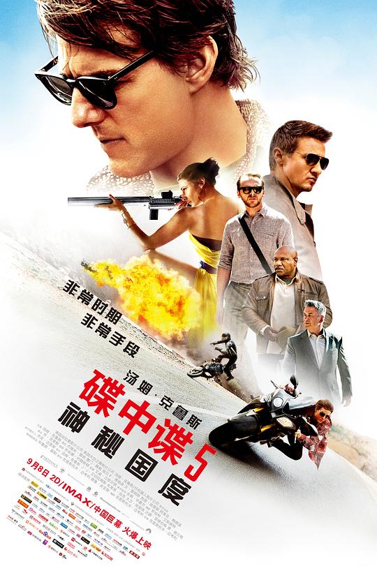 碟中谍5：神秘国度 Mission: Impossible - Rogue Nation