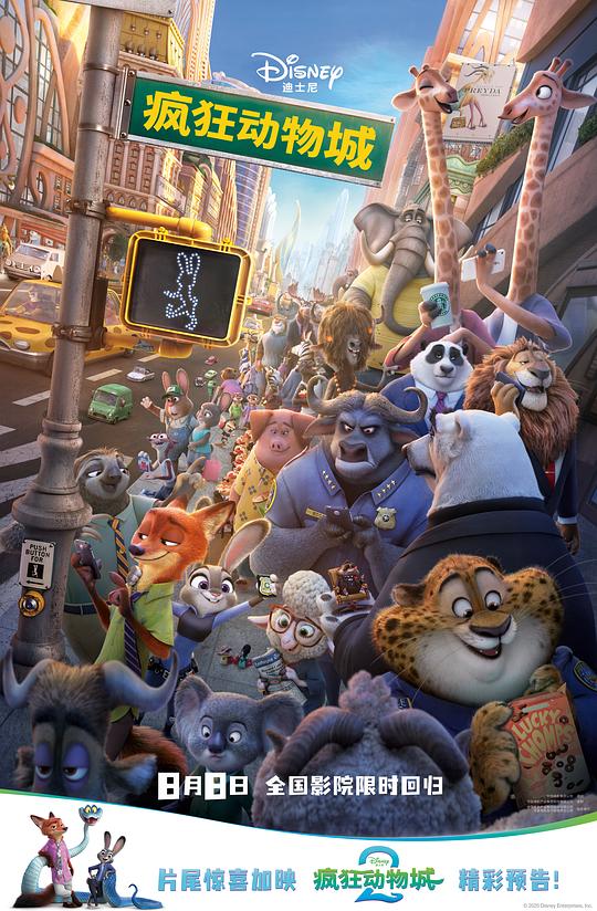 疯狂动物城 Zootopia