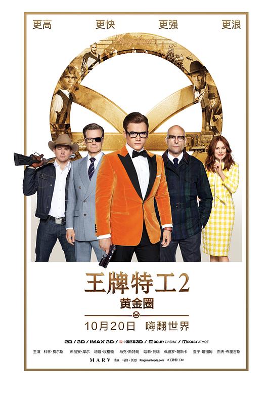 王牌特工2：黄金圈 Kingsman: The Golden Circle