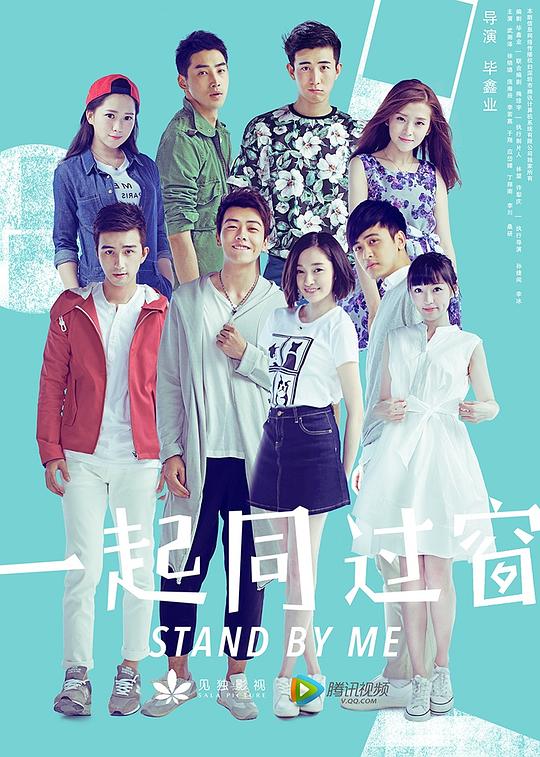 一起同过窗 [1-3季] 系列合集
