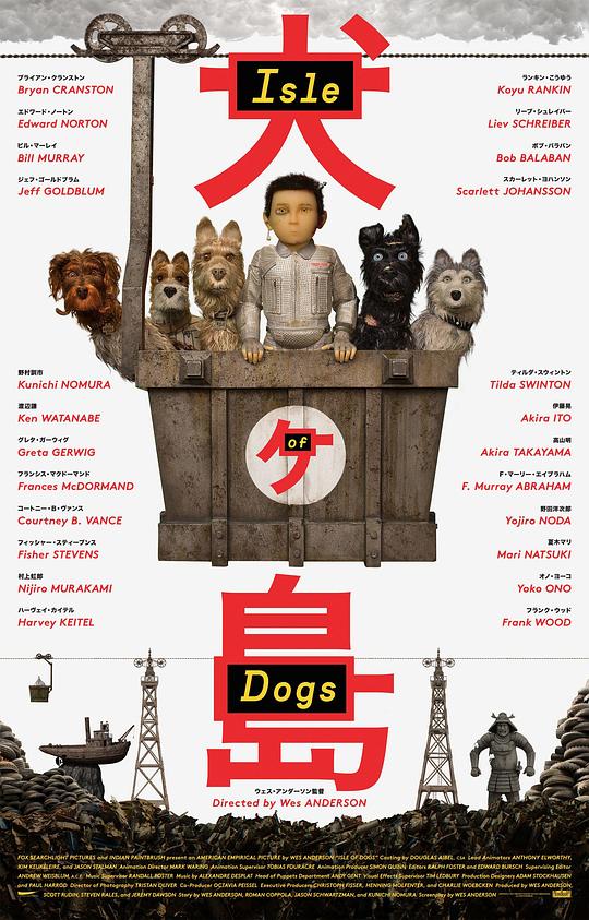 犬之岛 Isle of Dogs