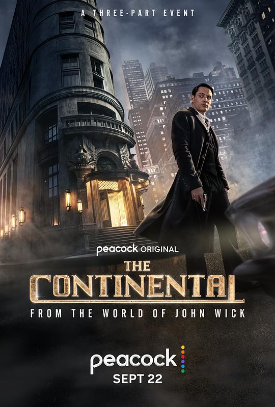 大陆酒店 The Continental