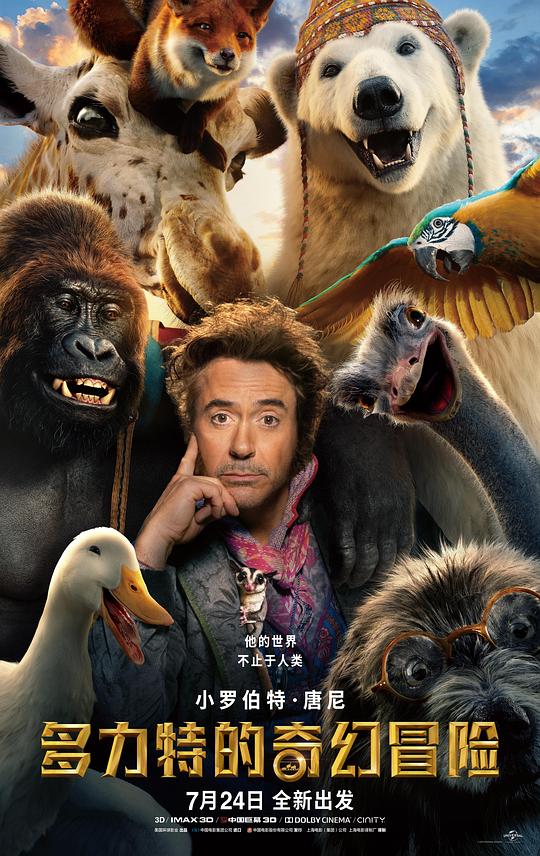 多力特的奇幻冒险 Dolittle