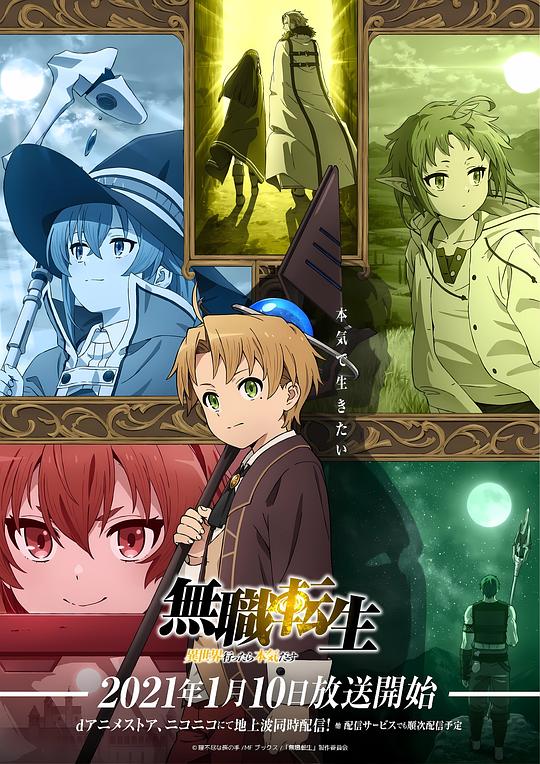 无职转生：到了异世界就拿出真本事 （系列合集）