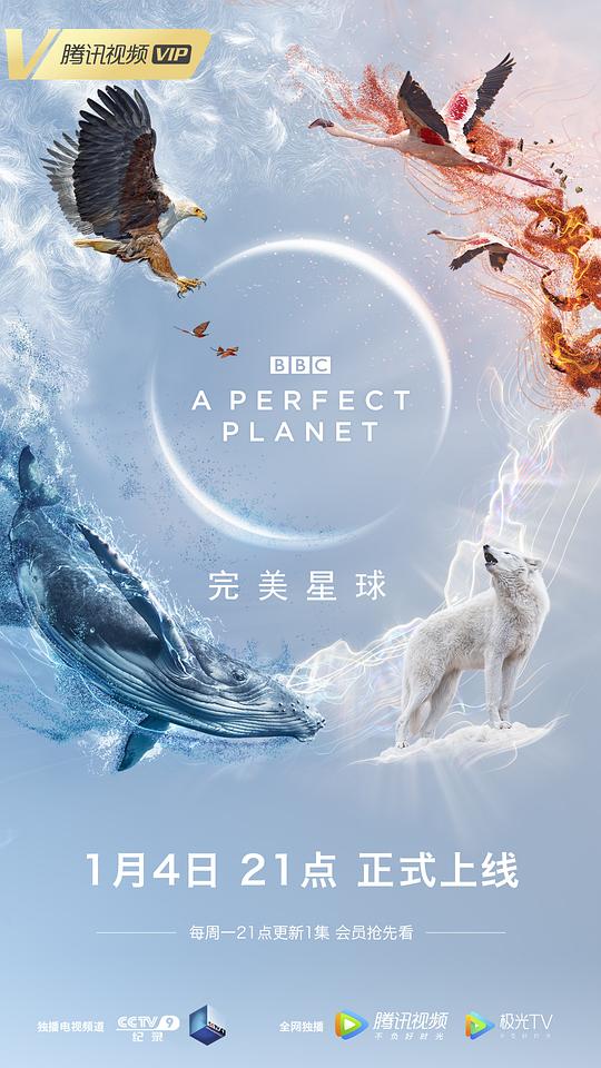 完美星球 A Perfect Planet