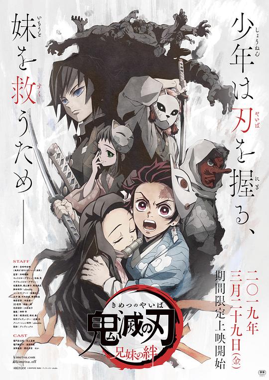 鬼灭之刃剧场版  合集