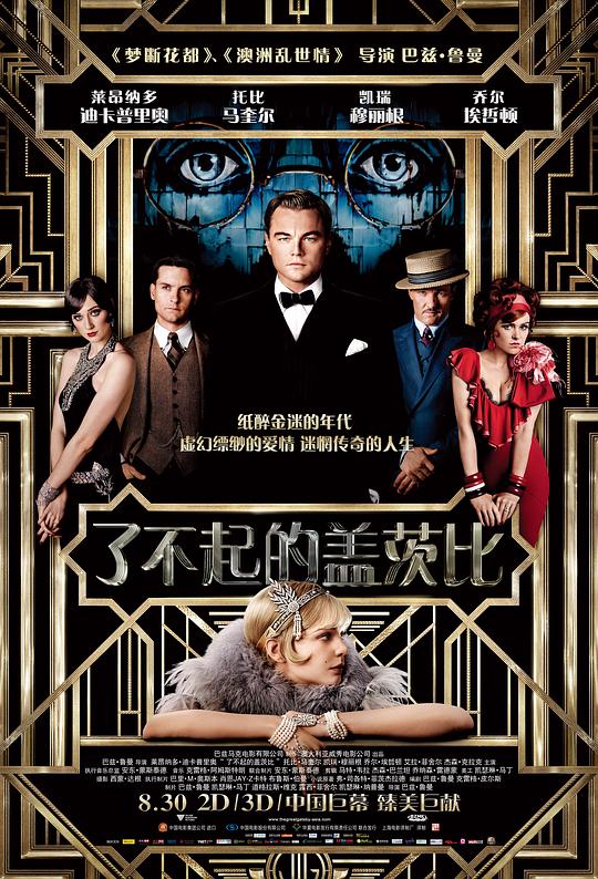了不起的盖茨比 The Great Gatsby