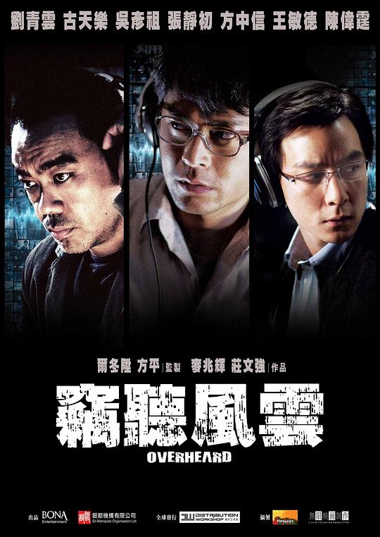 窃听风云 [1-3] 全系列合集