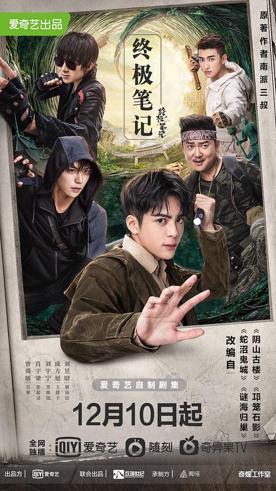 终极笔记 (2020)
