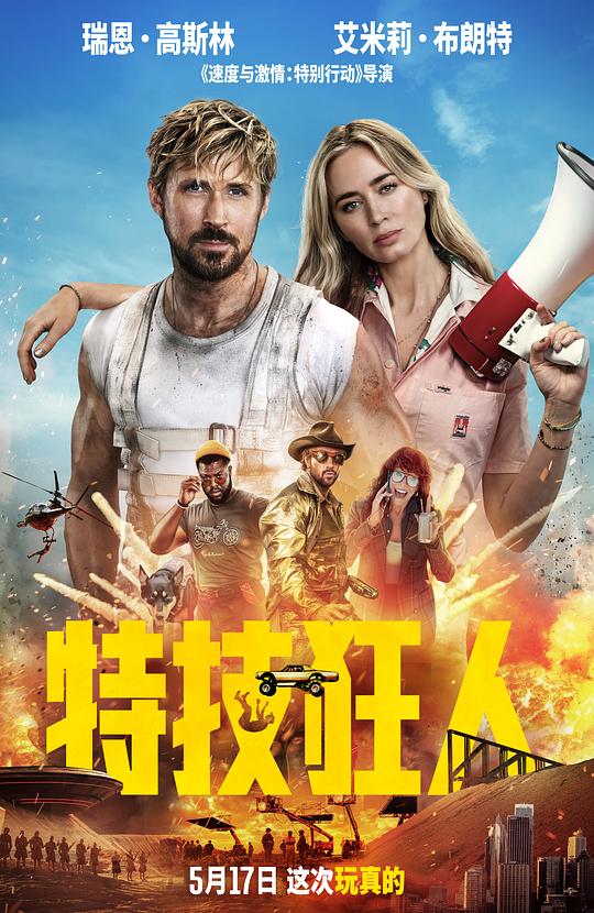 特技狂人 The Fall Guy