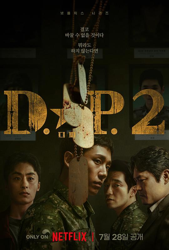 D.P：逃兵追缉令 第二季