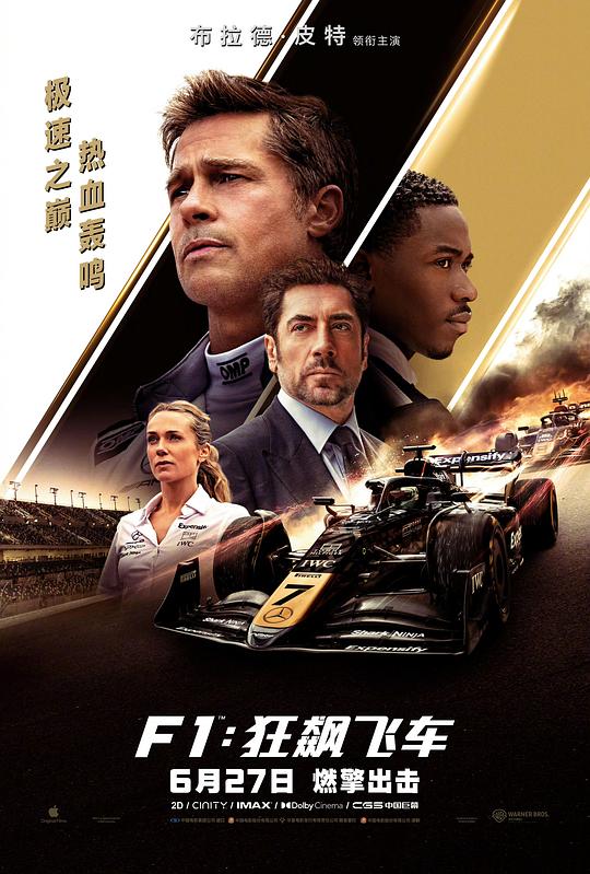 F1：狂飙飞车 F1: The Movie