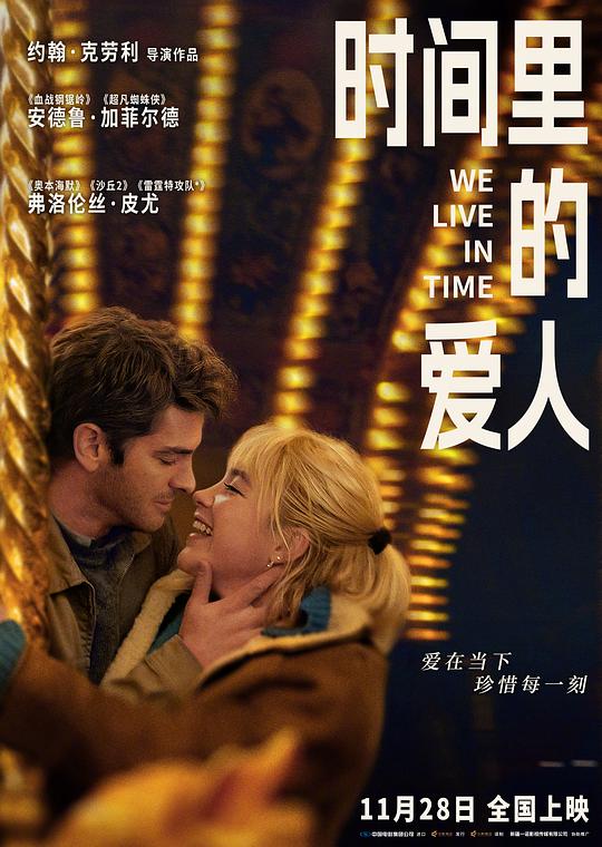 时间里的爱人