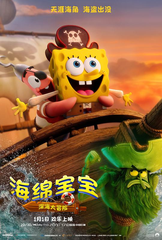 海绵宝宝：深海大冒险 The SpongeBob Movie: Search for SquarePants