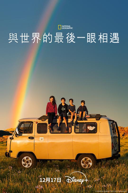与世界的最后一眼相遇 Blink