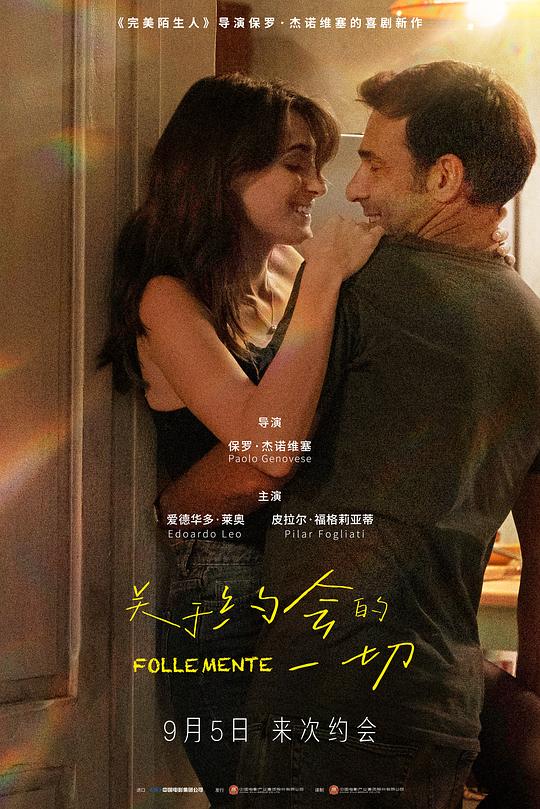 关于约会的一切 Follemente