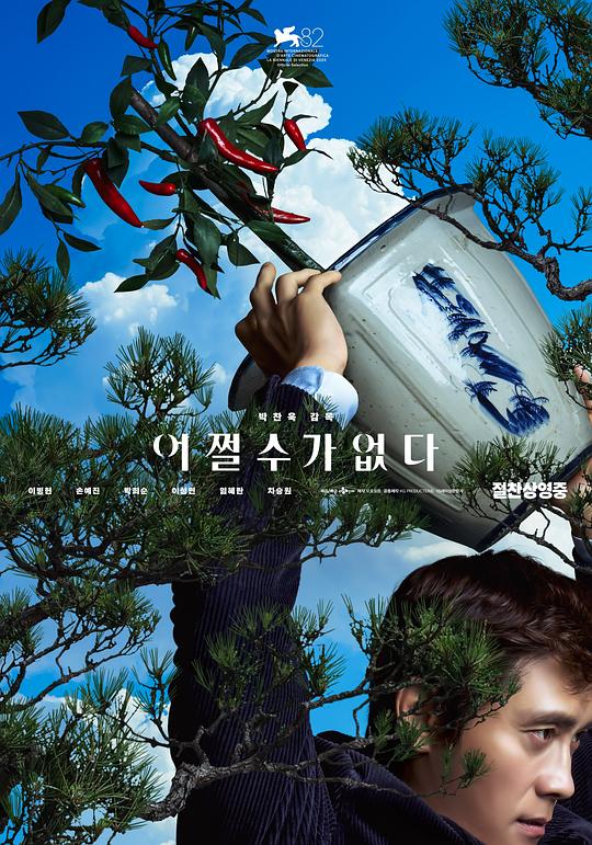 无可奈何 어쩔수가없다