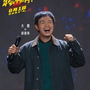 年会不能停！2 (2026) 剧照 3