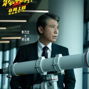 年会不能停！2 (2026) 剧照 5