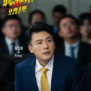 年会不能停！2 (2026) 剧照 6