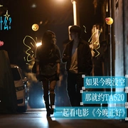 今晚正好 (2026) 剧照 6