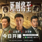 死刑将至 (2026) 剧照 2